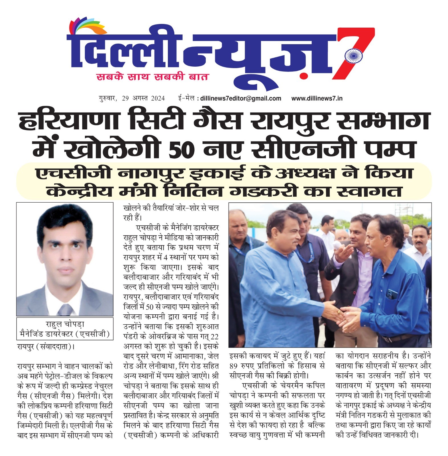 Dillinews 7 | 50 New Pumps Will Be Opened By HCG Raipur Private Limited